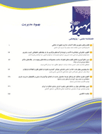 بهبود مدیریت - بهار 1403 - شماره 63
