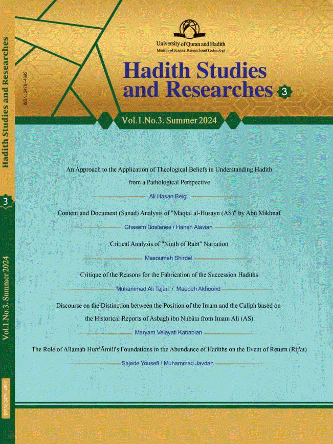 Hadith Studies and Researches - Autumn 2025, Volume 2 - Number 4