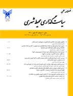 برنامه ریزی و توسعه محیط شهری - بهار 1404 - شماره 17