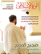 الوعی الاسلامی - السنة الخامسة، صفر  1389 - العدد 50