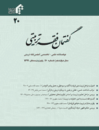 گفتمان فقه تربیتی - بهار و تابستان 1402 - شماره 25