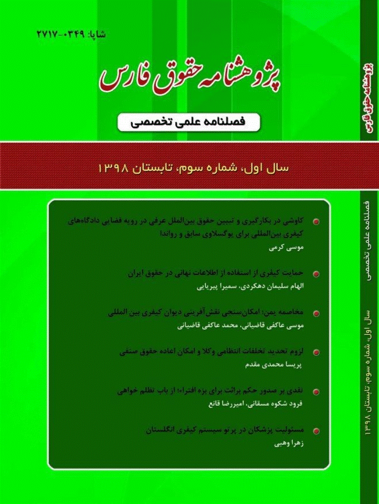 تمدن حقوقی - تابستان 1398 - شماره 3
