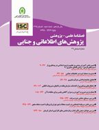 پژوهش های اطلاعاتی و جنایی - پاییز 1403، سال نوزدهم - شماره 3