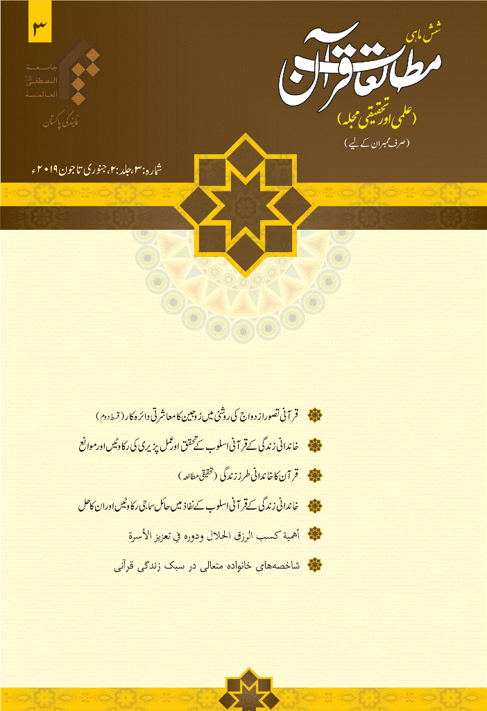 مطالعات علوم قرآن (جامعه المصطفی العالمیه) - پاییز و زمستان 1397 - شماره 3