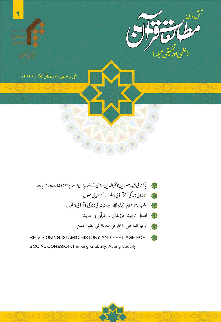 مطالعات علوم قرآن (جامعه المصطفی العالمیه) - بهار و تابستان 1399 - شماره 6