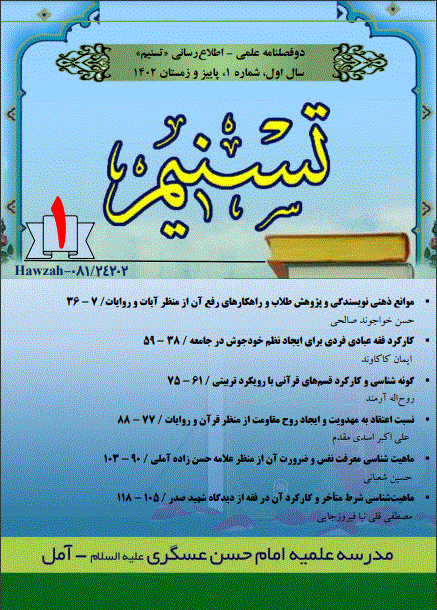 تسنیم - بهار و تابستان 1403 - شماره 2