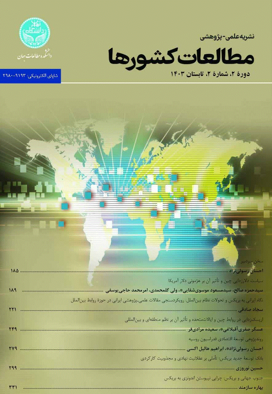 مطالعات کشورها - تابستان 1405، دوره چهارم - شماره 2