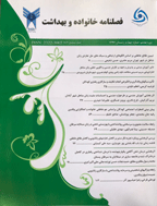 خانواده و بهداشت - بهار 1405 - شماره 48
