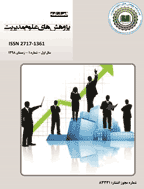 پژوهش های علوم مدیریت - تابستان 1401 - شماره 12