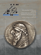 تاریخ نگار - تیر 1395 - شماره 2