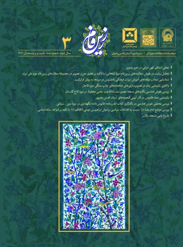 زرین فام - بهار و تابستان 1404  - شماره 4