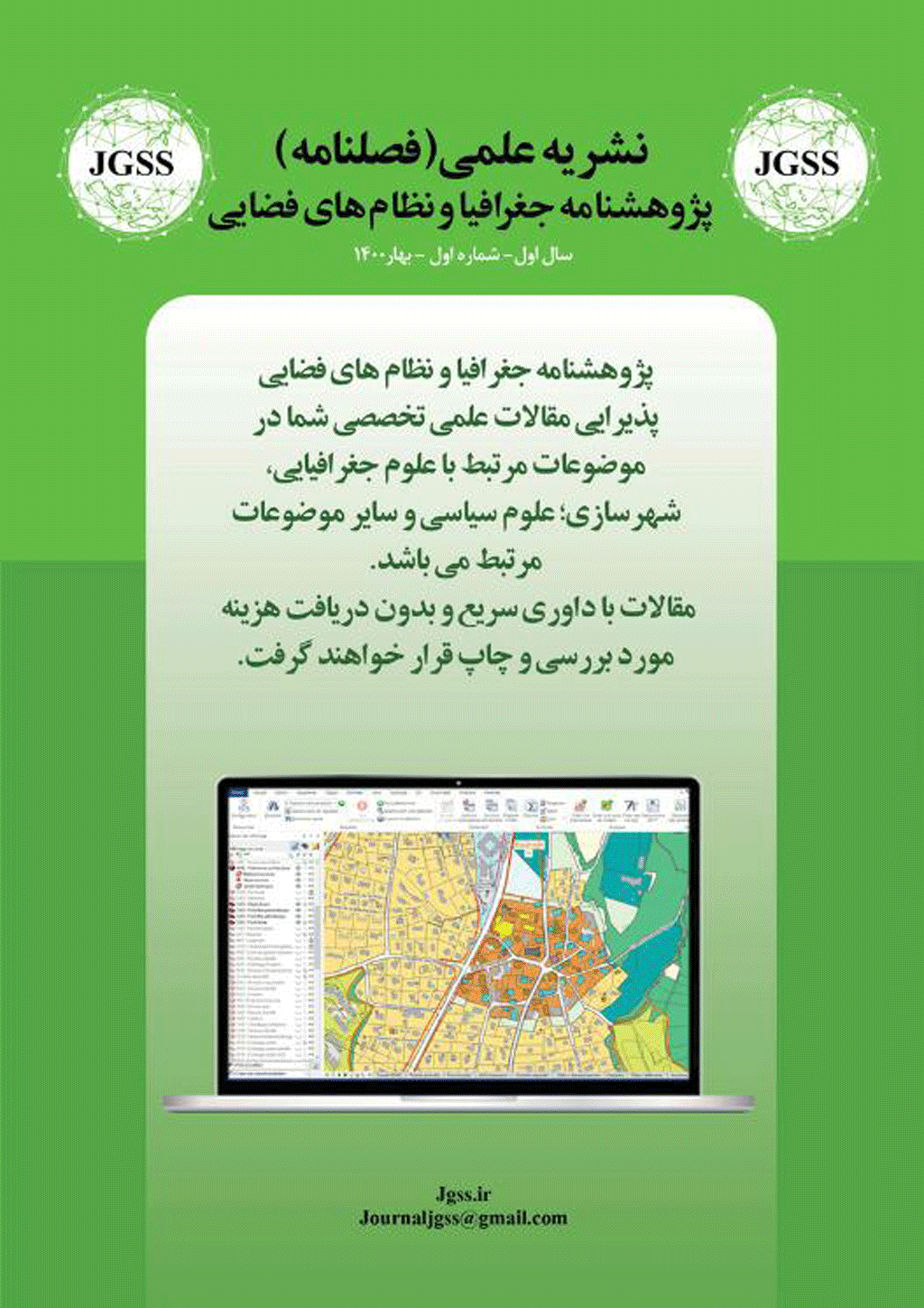 پژوهشنامه جغرافیا و نظام های فضایی - زمستان 1399 - شماره 1