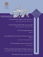 پژوهش نامه فقه اجتماعی - بهار و تابستان 1396،سال پنجم - شماره 2