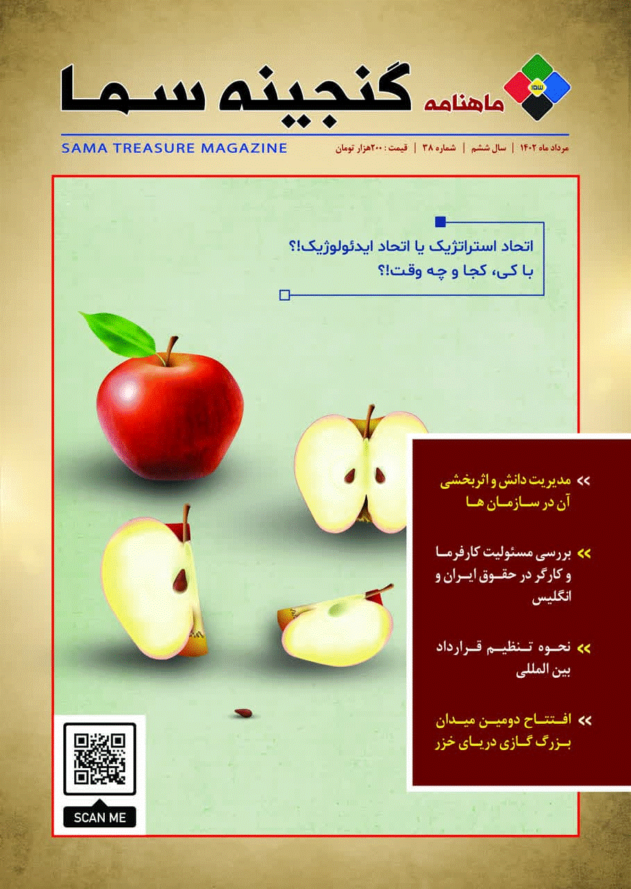 گنجينه سما - مرداد 1402 - شماره 38
