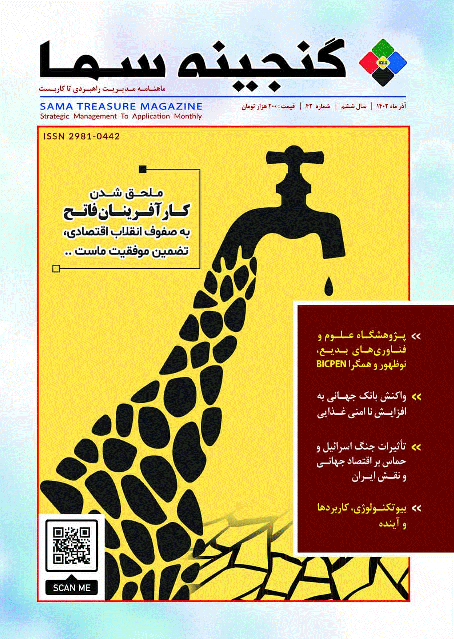 گنجينه سما - آذر 1402 - شماره 42