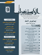 الاستغراب - ربیع 2021 - العدد 23