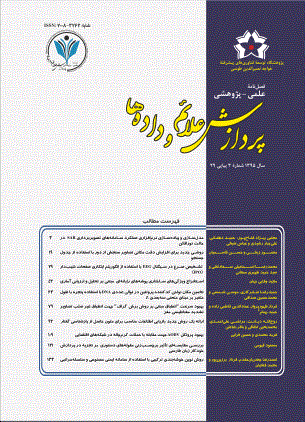 پردازش علائم و داده‌ها - تابستان 1404 - شماره 64