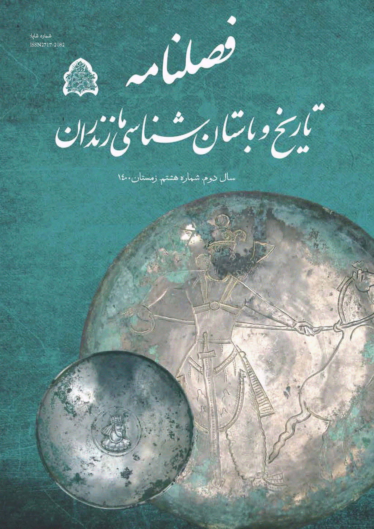 تاریخ و باستان شناسی مازندران - زمستان 1400 - شماره 8