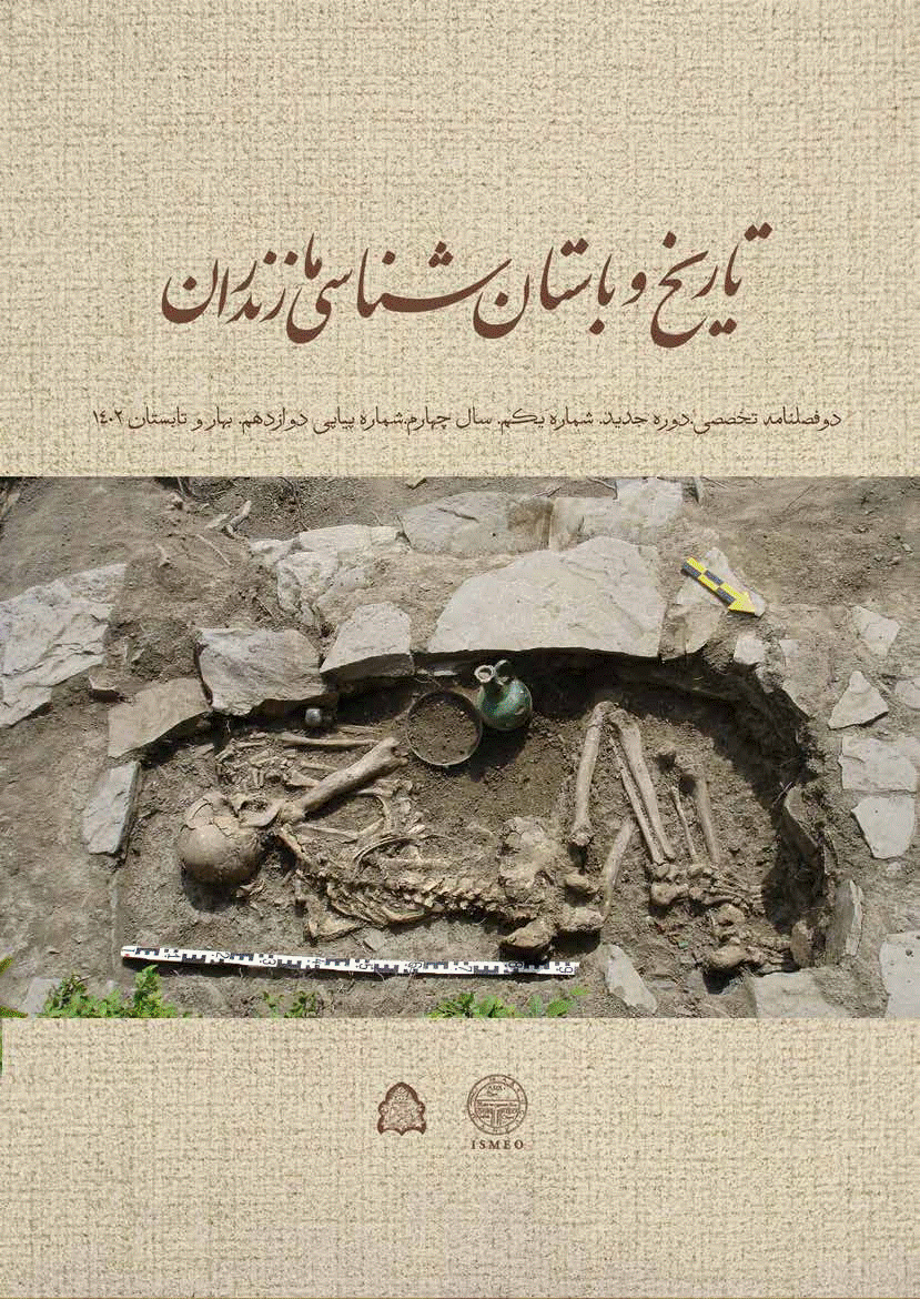 تاریخ و باستان شناسی مازندران - بهار و تابستان 1402 - شماره 12