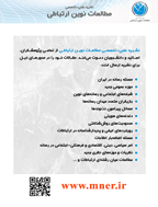 مطالعات نوین ارتباطی - پاییز و زمستان 1398 - شماره 1(پیش شماره)