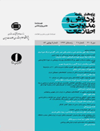 پردازش و مدیریت اطلاعات - پاییز 1396 - شماره 90
