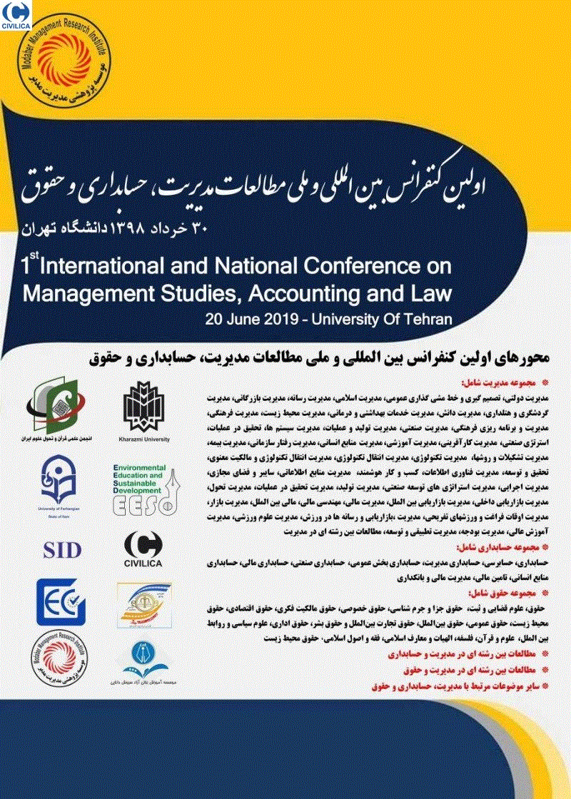 کنفرانس بین المللی و ملی مطالعات مدیریت، حسابداری و حقوق - مجموعه مقالات اولین کنفرانس بین المللی و ملی مطالعات مدیریت، حسابداری و حقوق
