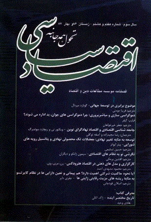 اقتصاد سیاسی تحول همه جانبه - تابستان 1385، سال اول - شماره 1
