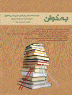 به‌خوان - تابستان 1401، سال دوم - شماره 3