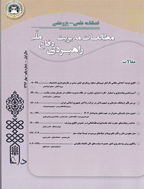 مطالعات مدیریت راهبردی دفاع ملی - پاییز 1403 -  شماره 31