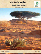 حولیات جامعه بشار - السنة 2012 - العدد 12