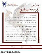 زبان و ادب فارسی (دانشگاه آزاد اسلامی واحد سنندج) - تابستان 1402 - شماره 55