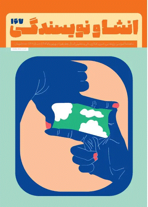 انشا و نویسندگی - تیر 1392، سال چهارم - شماره 33