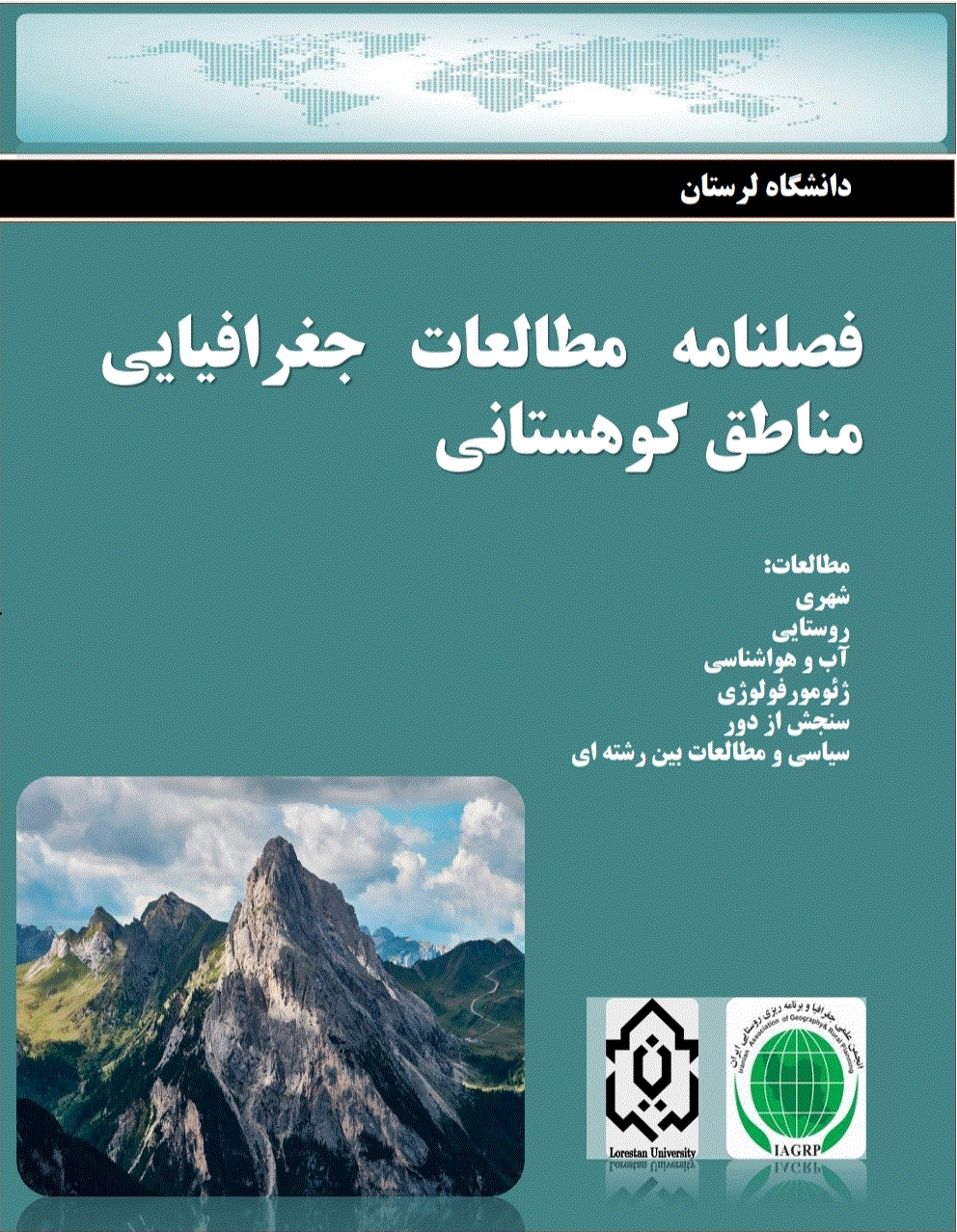 مطالعات جغرافیایی مناطق کوهستانی - پاییز 1402- شماره 15