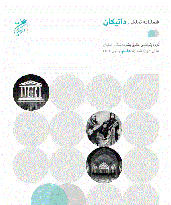 داتیکان - تابستان 1403، سال اول - شماره 2