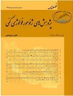 پژوهش های ژئومورفولوژی کمی - پاییز 1394 - شماره 14