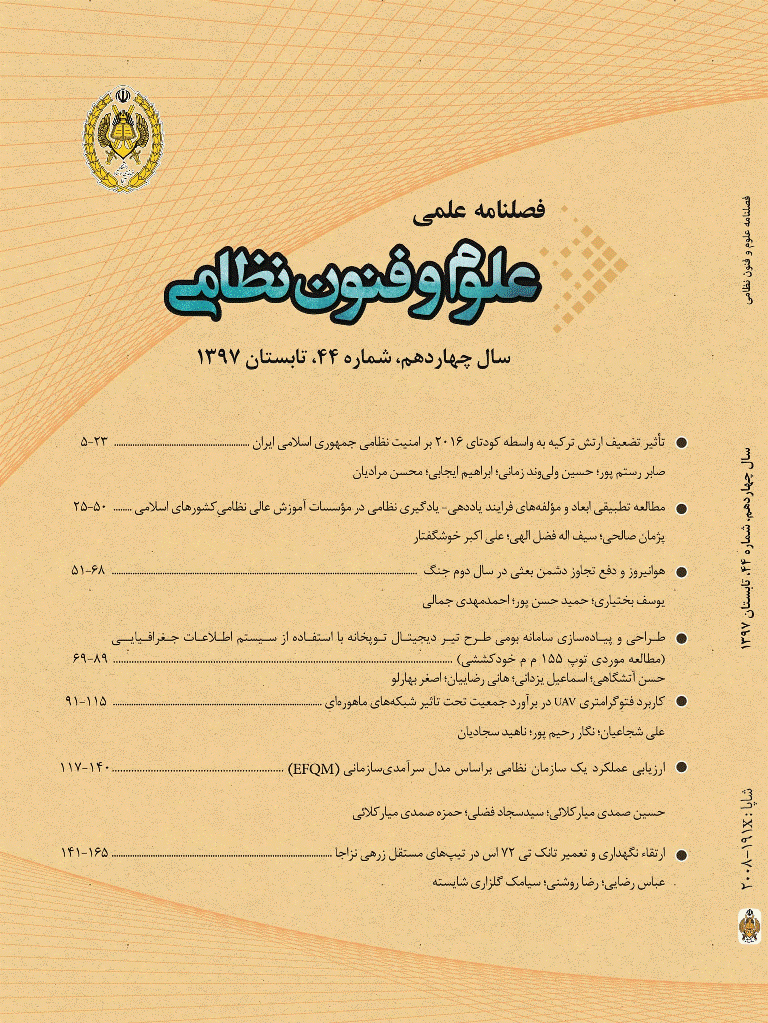علوم و فنون نظامی - تابستان 1397 - شماره 44