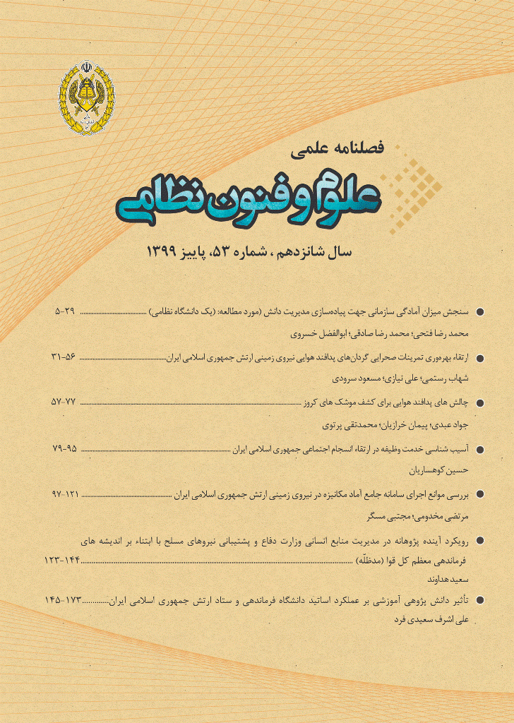 علوم و فنون نظامی - پاییز 1399 - شماره 53