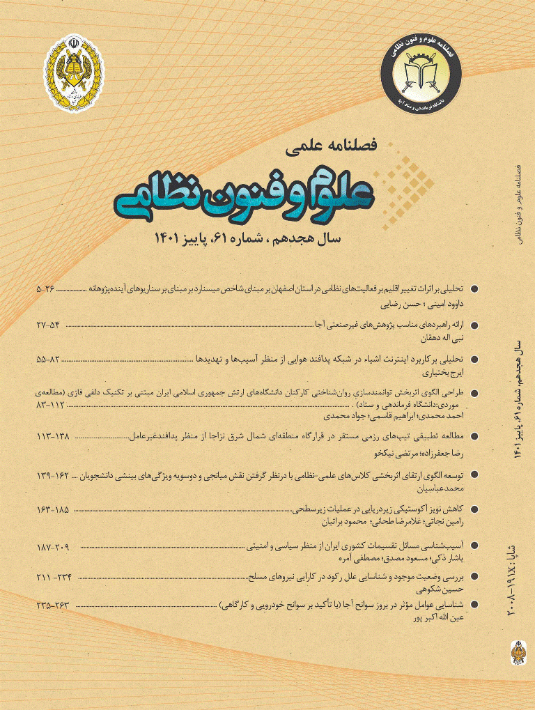 علوم و فنون نظامی - پاییز 1401 - شماره 61