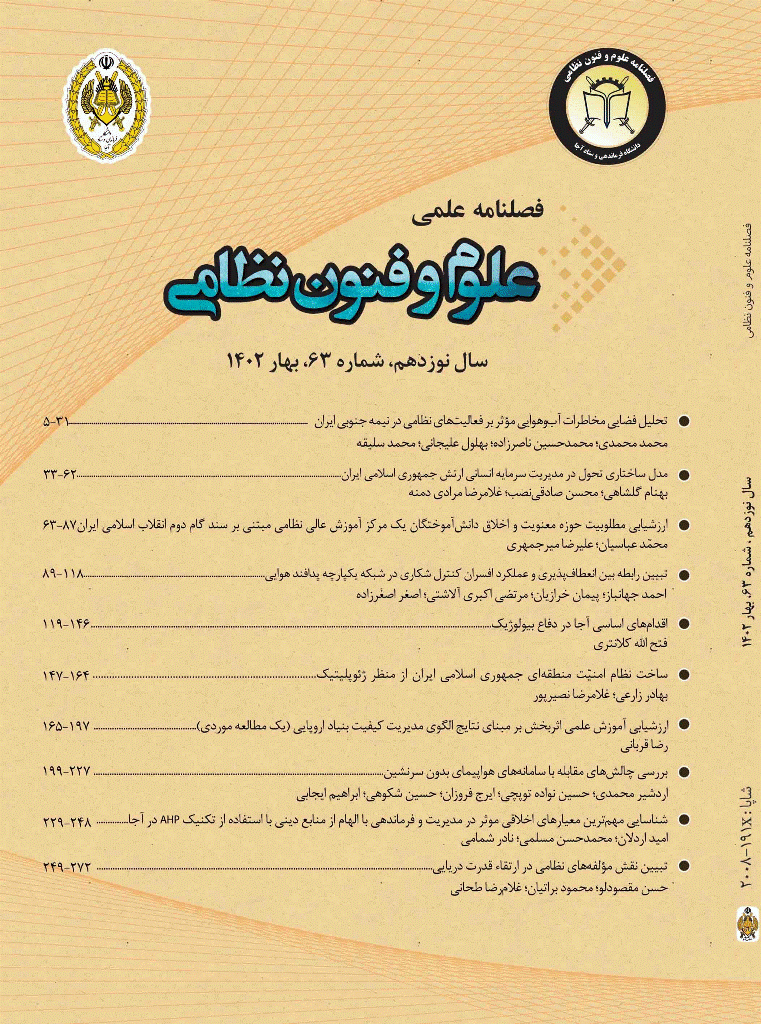 علوم و فنون نظامی - زمستان 1403 - شماره 70