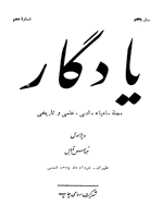یادگار - فروردین 1324، سال اول - شماره 8