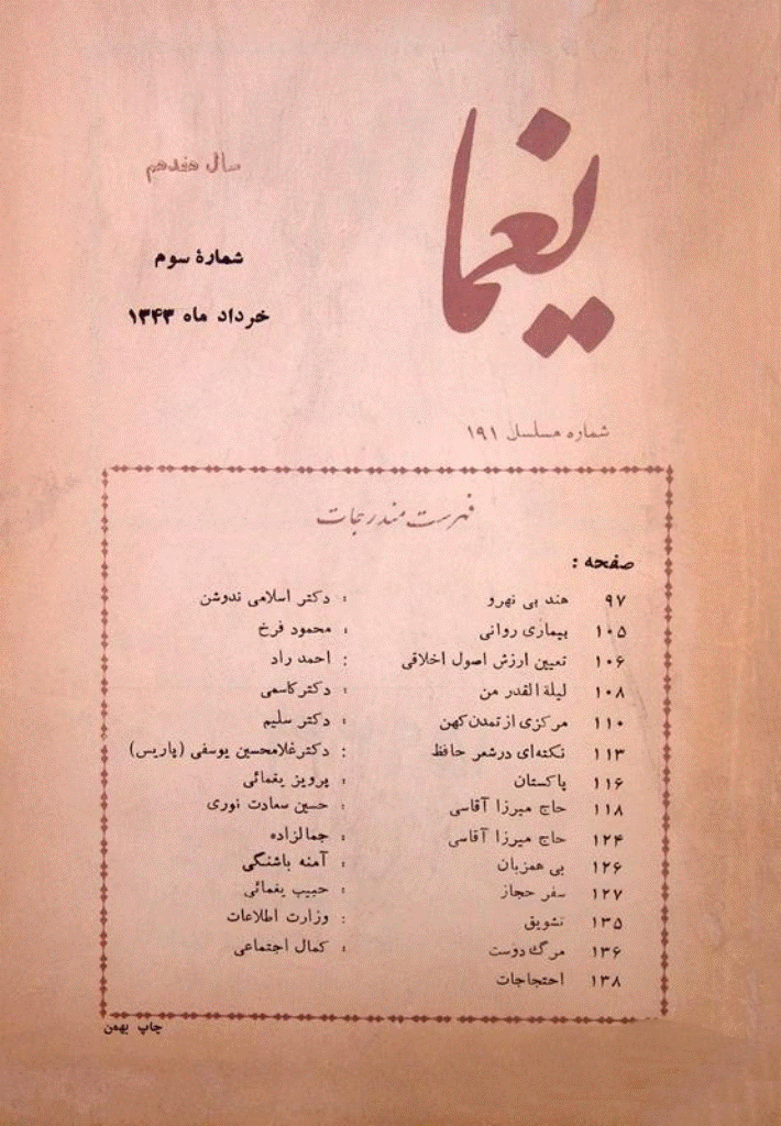 یغما - خرداد 1343 - شماره 191