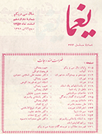 یغما - دی 1347 - شماره 244