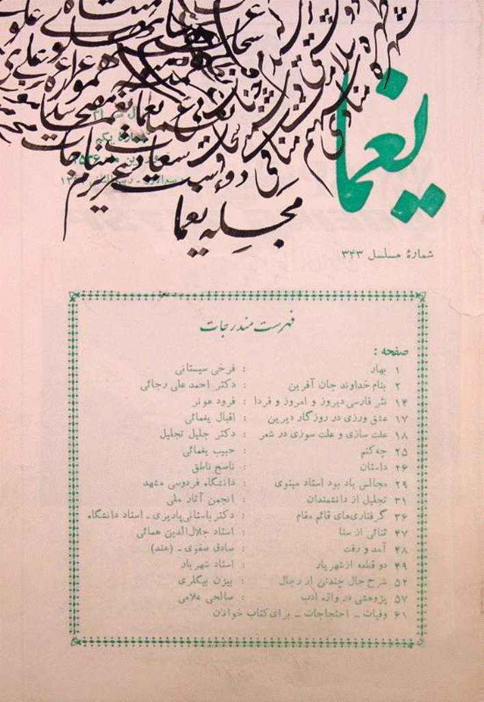 یغما - فروردین 1356 - شماره 343