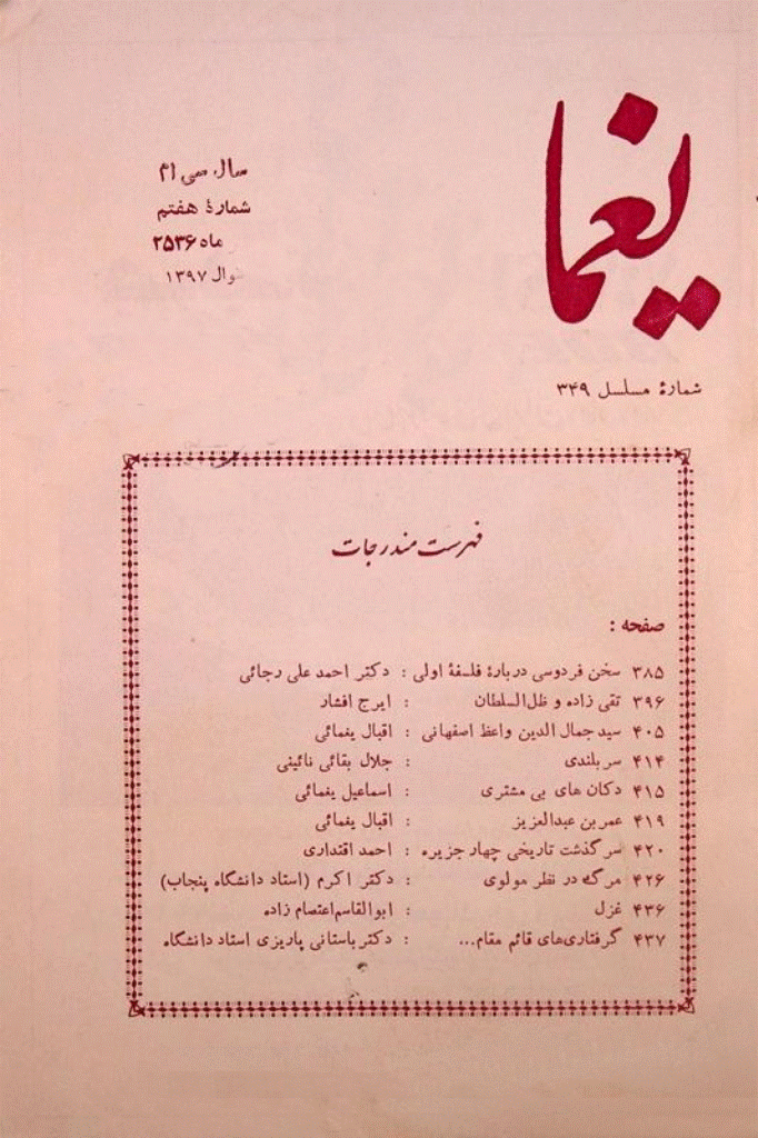 یغما - مهر 1356 - شماره 349