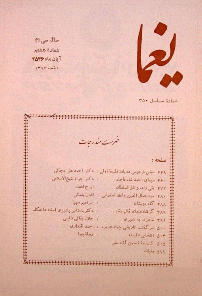 یغما - آبان 1356 - شماره 350