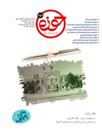 حوزه - بهار و تابستان 1400، دوره سی و هشتم - شماره 187 و 188