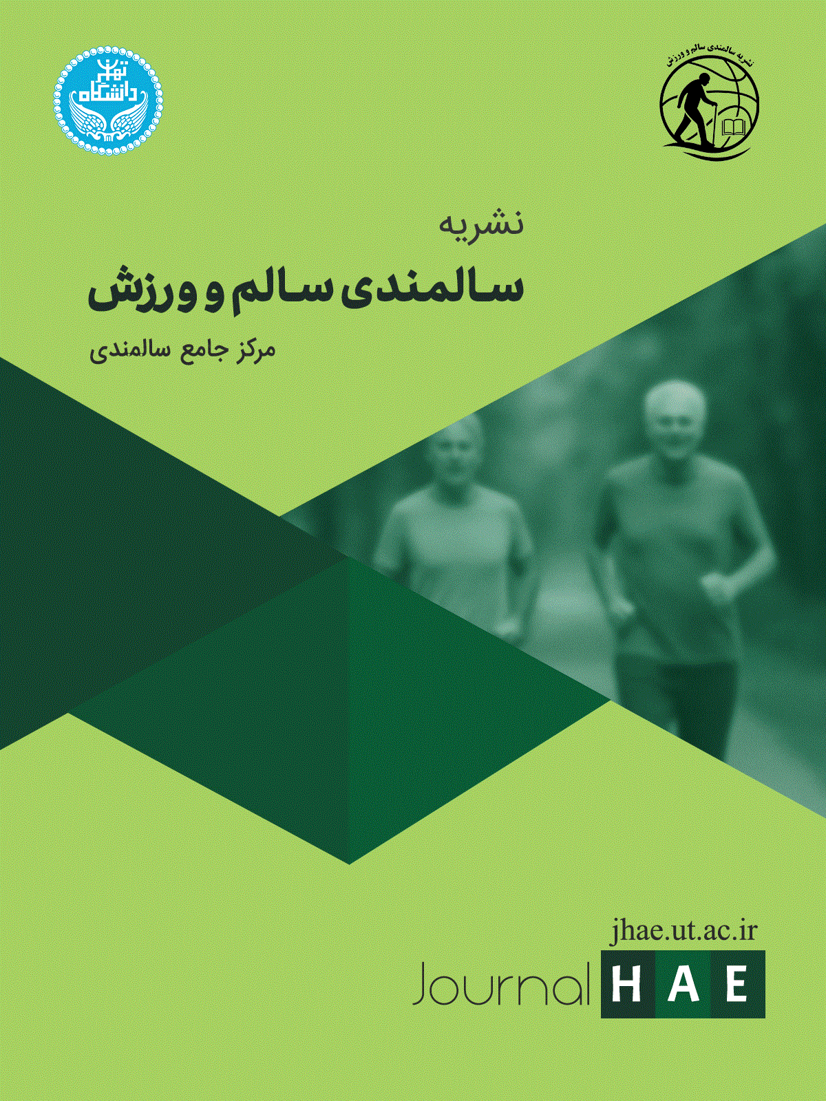 سالمندی سالم و ورزش - پاییز 1404 - شماره 3