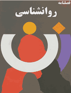 روانشناسی زن - summer 2023, Volume 4 - Number 2