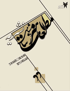 مطالعات هنر و زیباشناسی - پاییز 1403 - شماره 13