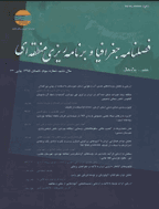 جغرافیا (برنامه ریزی منطقه ای) - پاییز 1396، سال هفتم - شماره 4